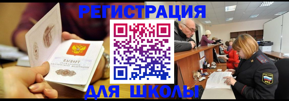 временная прописка в Могочи