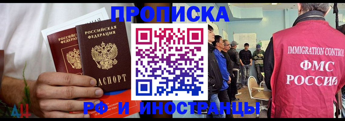 временная регистрация для всех в Могочи