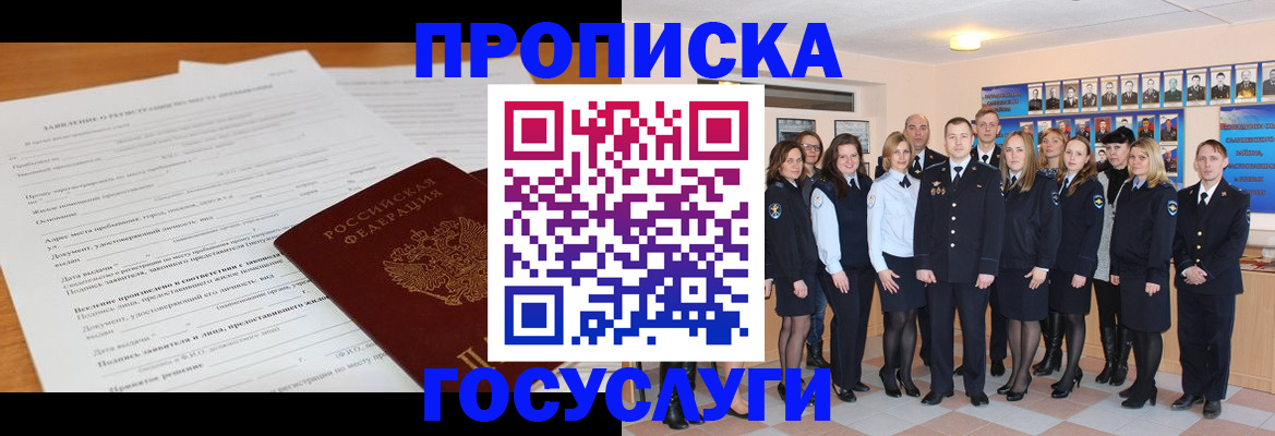 купить прописку в Могочи