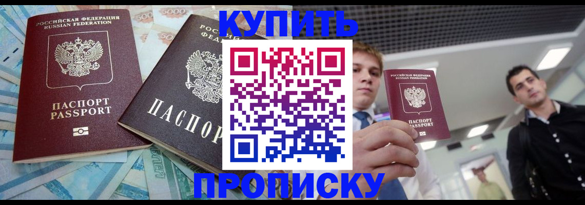 прописка законно в Могочи